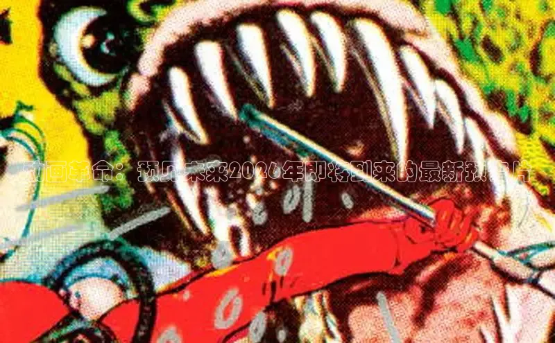 漫漫漫画在线阅读网页版